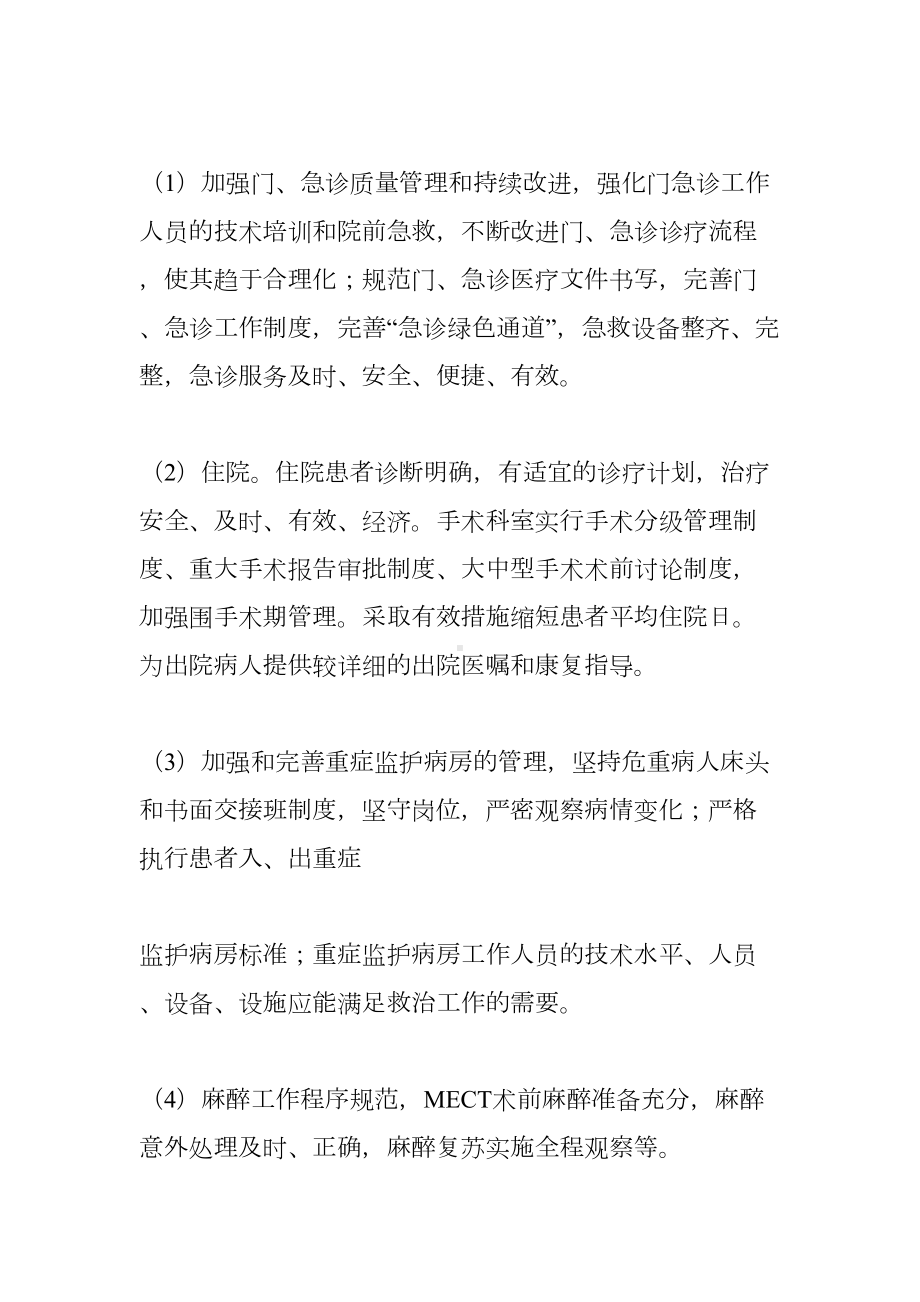 医疗质量与安全管理委员会工作计划(DOC 41页).docx_第3页