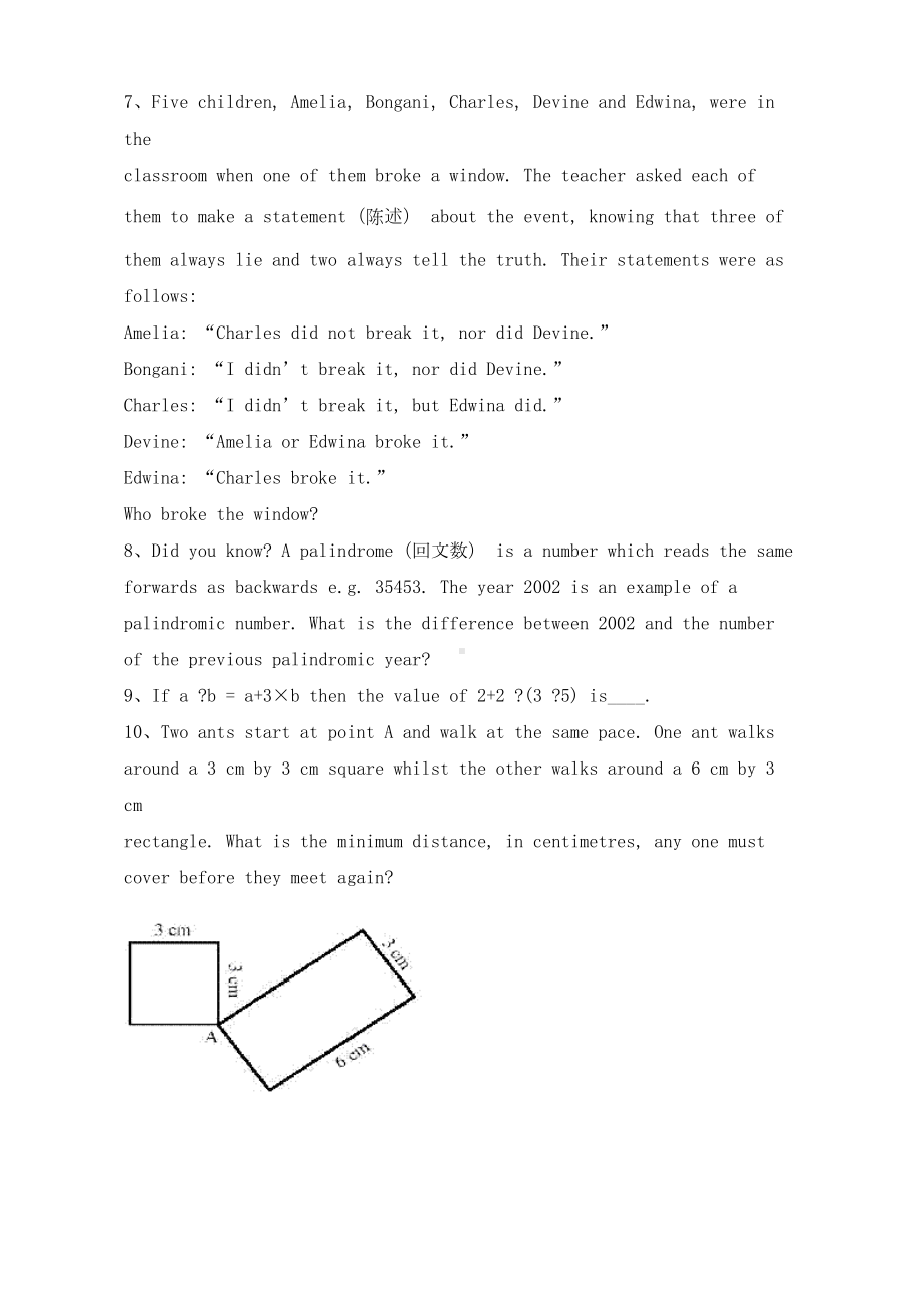 小升初英语类数学题汇总及答案(DOC 7页).docx_第2页