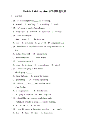 外研(新标准)版英语七年级下册module3-making-plans单元模块测试卷含答案(DOC 9页).doc