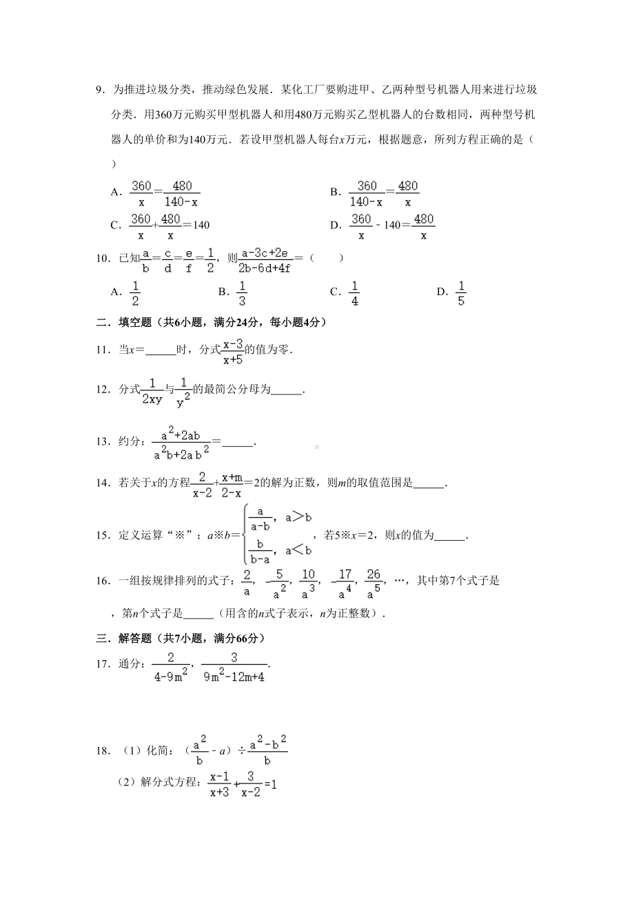 北师大版初二数学下册第5章《分式与分式方程》单元测试卷-(含答案)(DOC 9页).doc_第2页