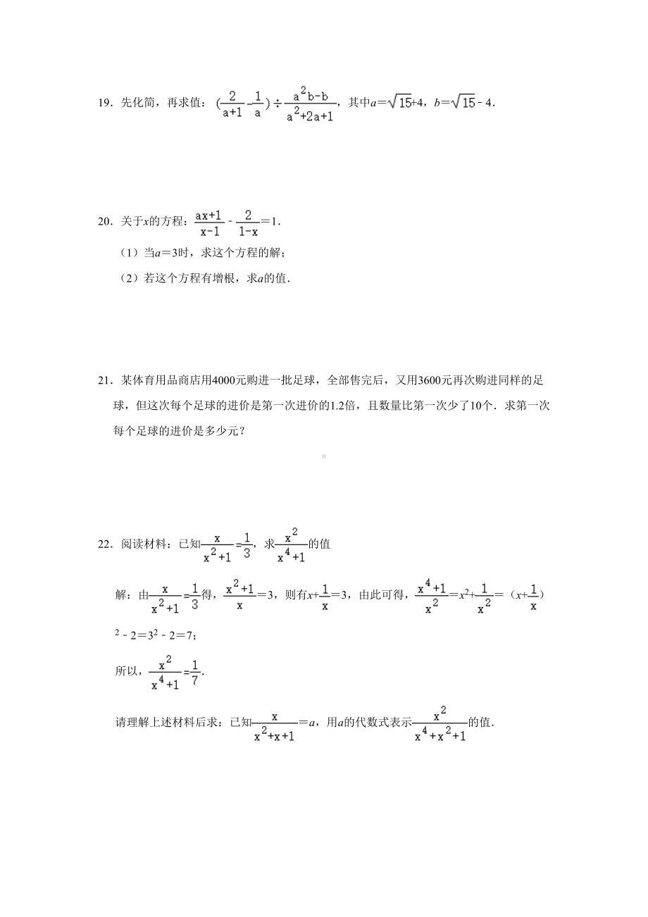 北师大版初二数学下册第5章《分式与分式方程》单元测试卷-(含答案)(DOC 9页).doc_第3页