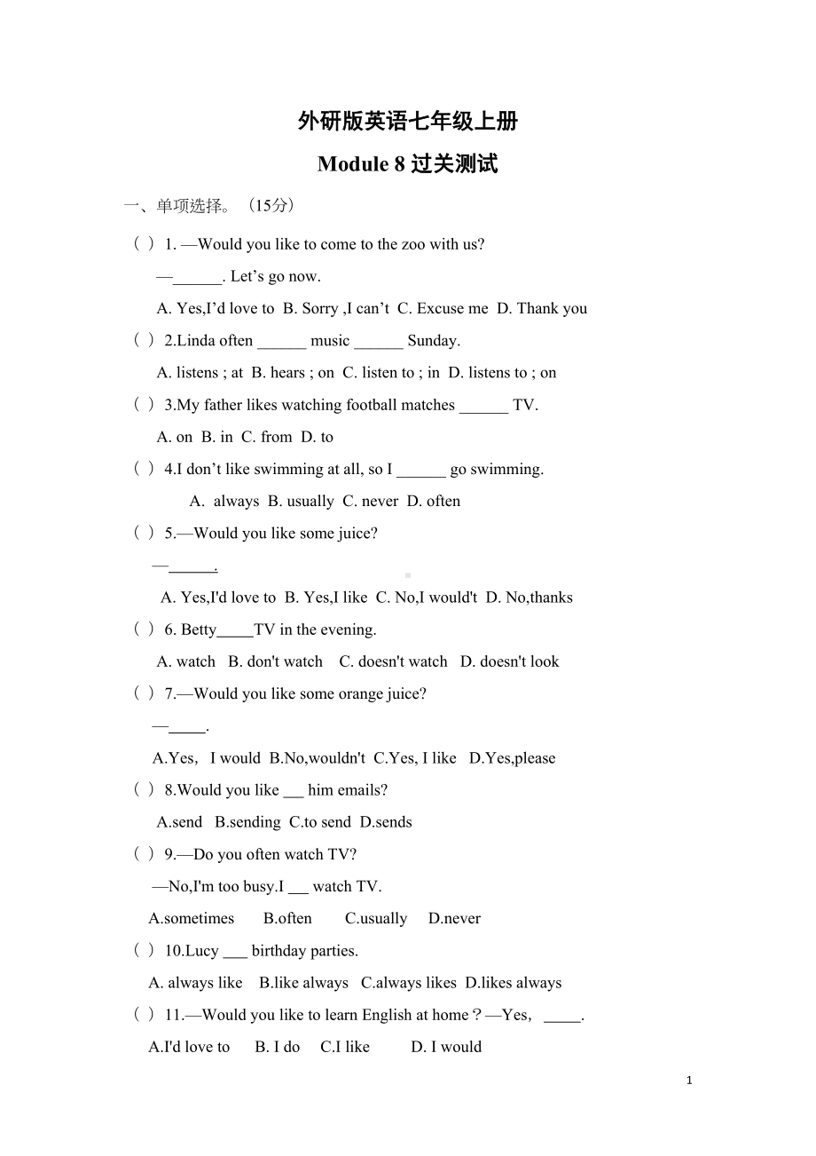 外研版英语七年级上册Module-8过关测试题(有答案)(DOC 6页).doc_第1页