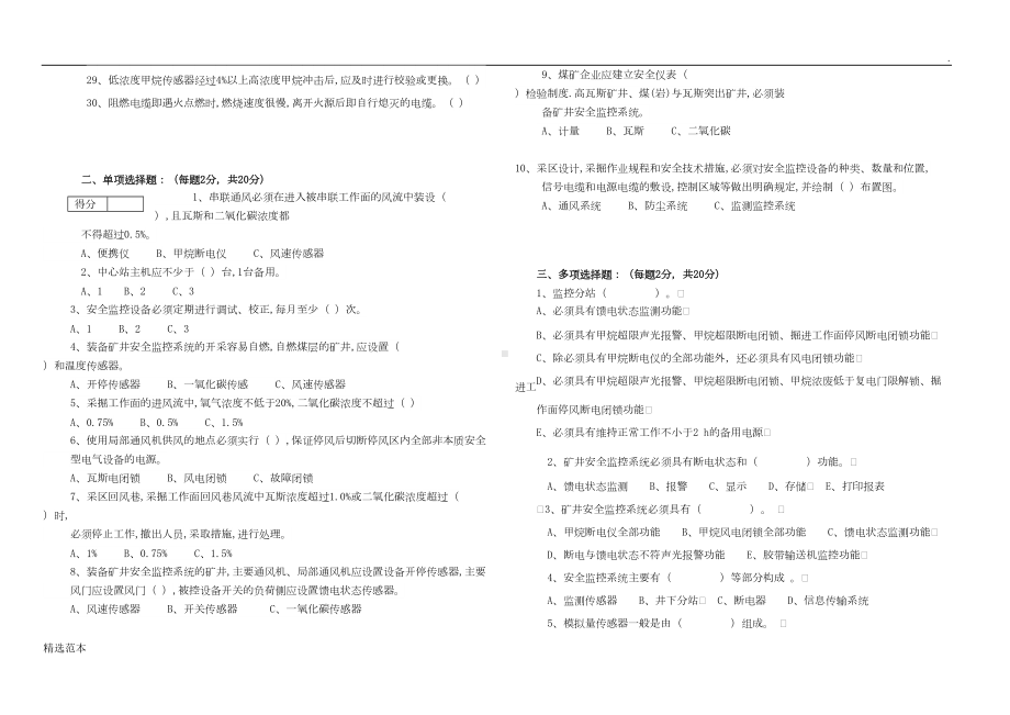 安全监测监控工考试试题(DOC 5页).doc_第2页