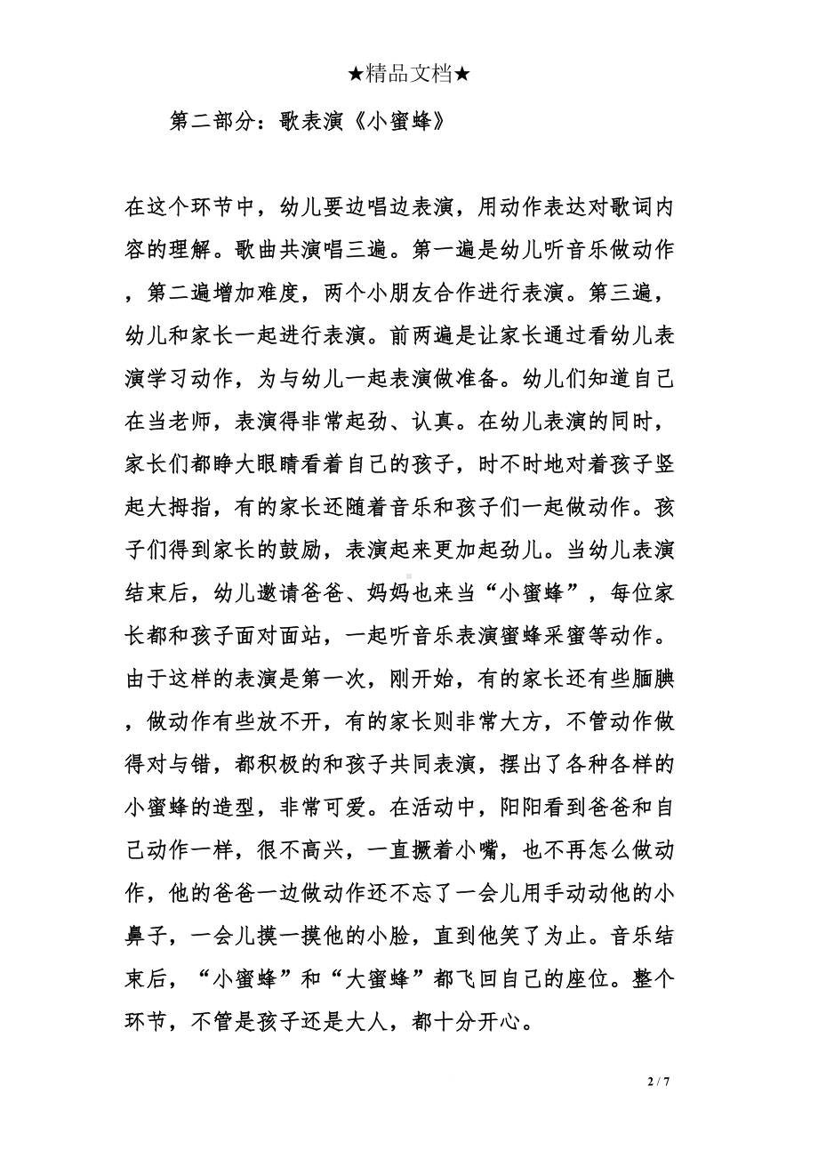 关于亲子音乐会策划方案《大手拉小手》(DOC 7页).doc_第2页