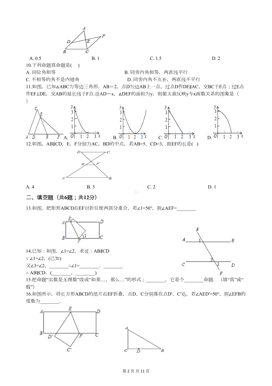 北师大版八年级上册数学第七章测试题(附答案)(DOC 10页).docx_第2页