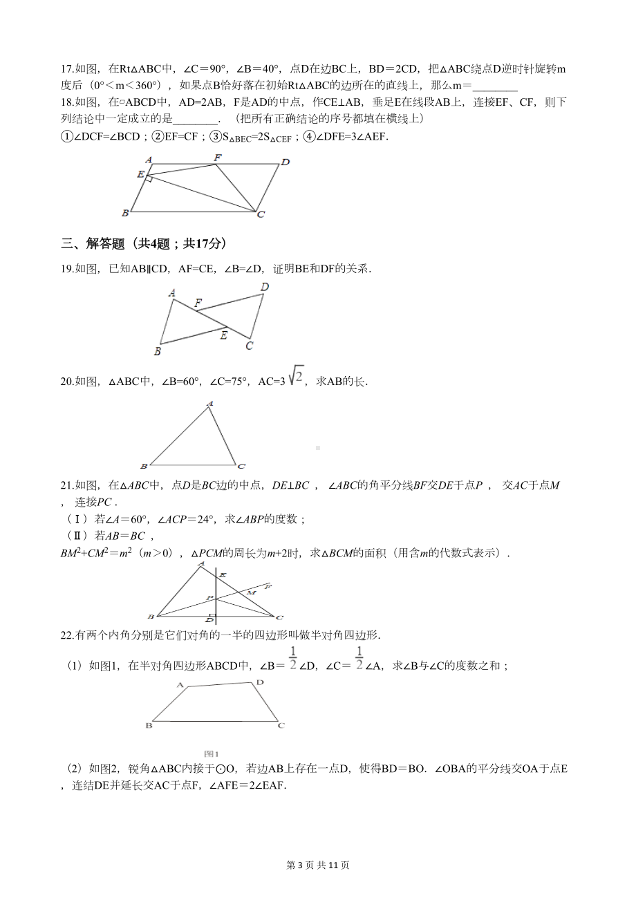 北师大版八年级上册数学第七章测试题(附答案)(DOC 10页).docx_第3页