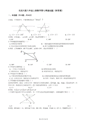 北师大版八年级上册数学第七章测试题(附答案)(DOC 10页).docx