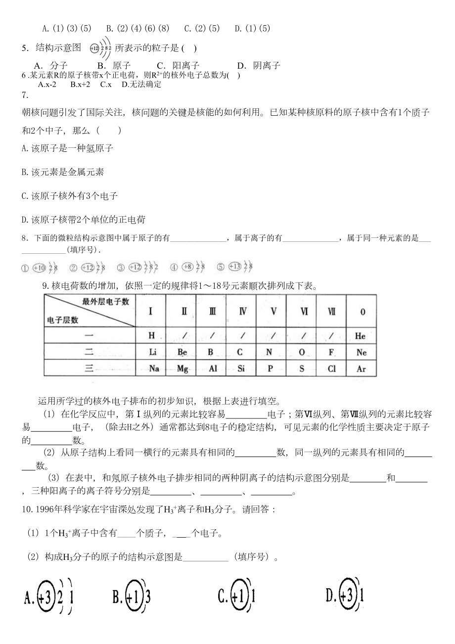 原子的结构练习题(DOC 6页).doc_第3页