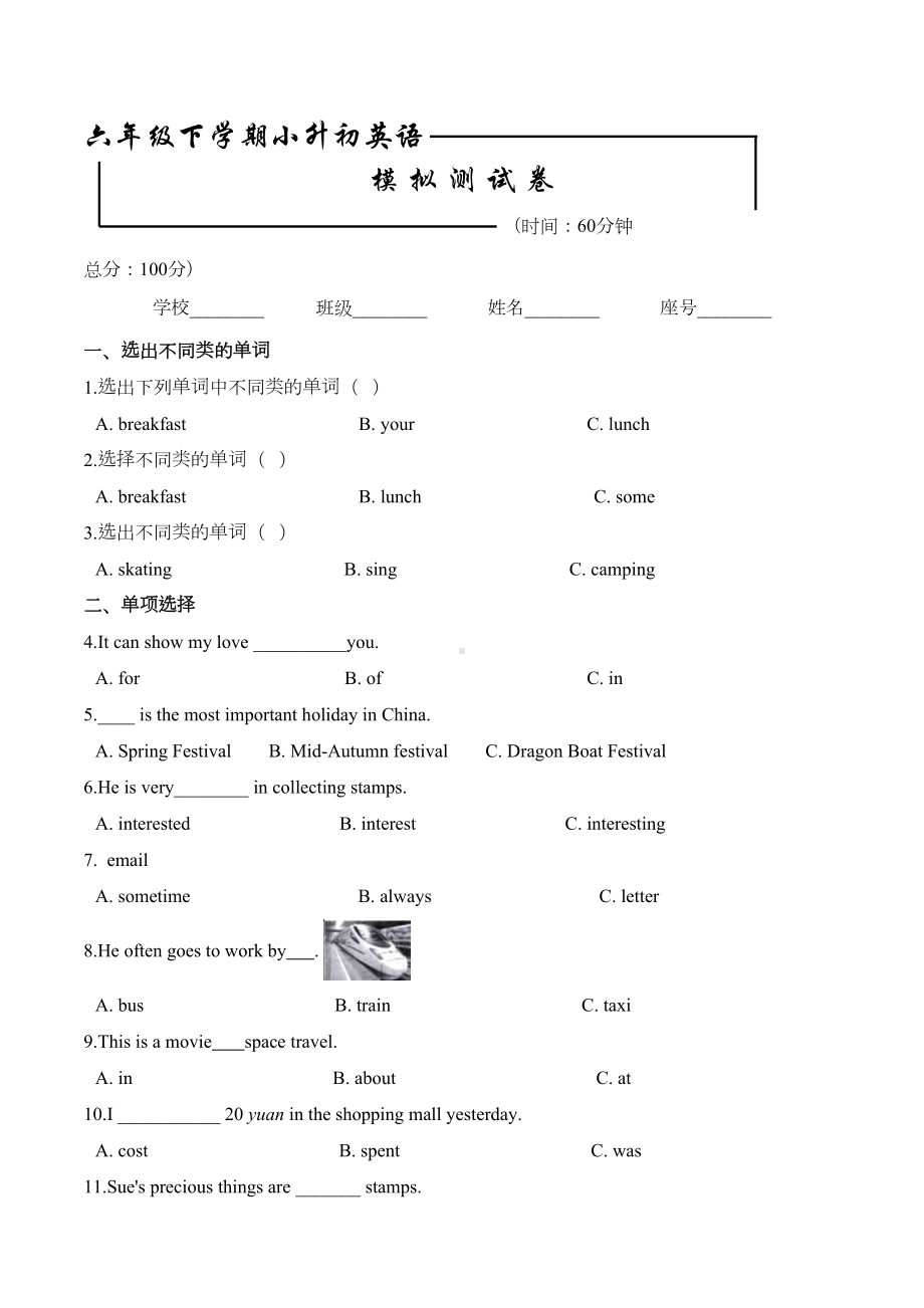 小升初英语模拟试题(一)北京版(附答案)(DOC 7页).doc_第1页