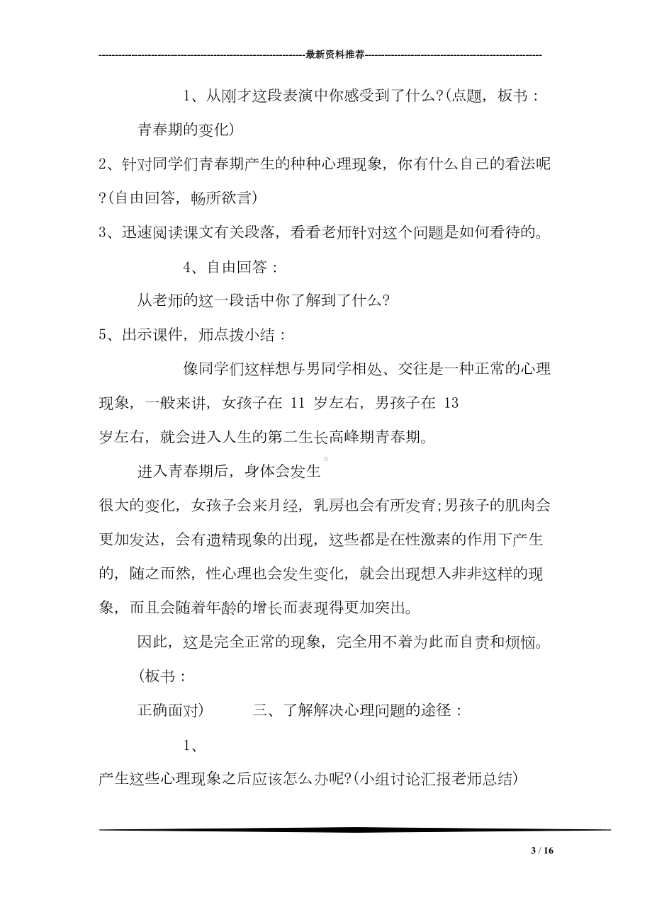 关于青春期健康教育活动方案(DOC 16页).doc_第3页