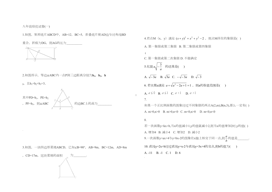 北师大版八年级下册数学培优试卷(DOC 5页).doc_第1页