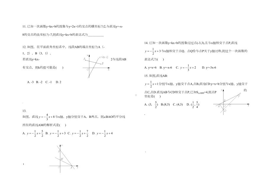 北师大版八年级下册数学培优试卷(DOC 5页).doc_第2页