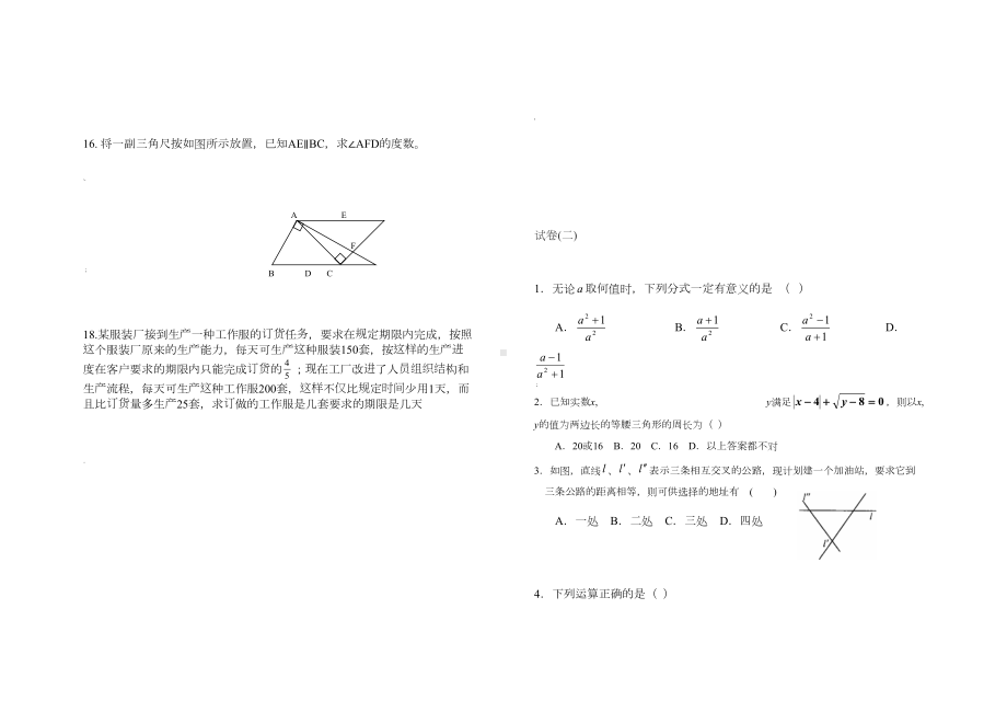 北师大版八年级下册数学培优试卷(DOC 5页).doc_第3页