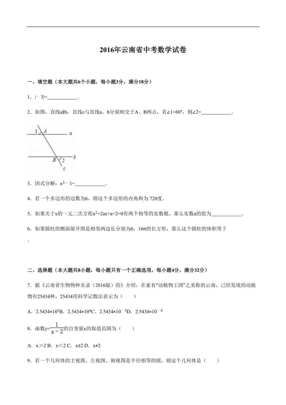 历年云南省中考数学试卷(DOC 26页).docx_第1页