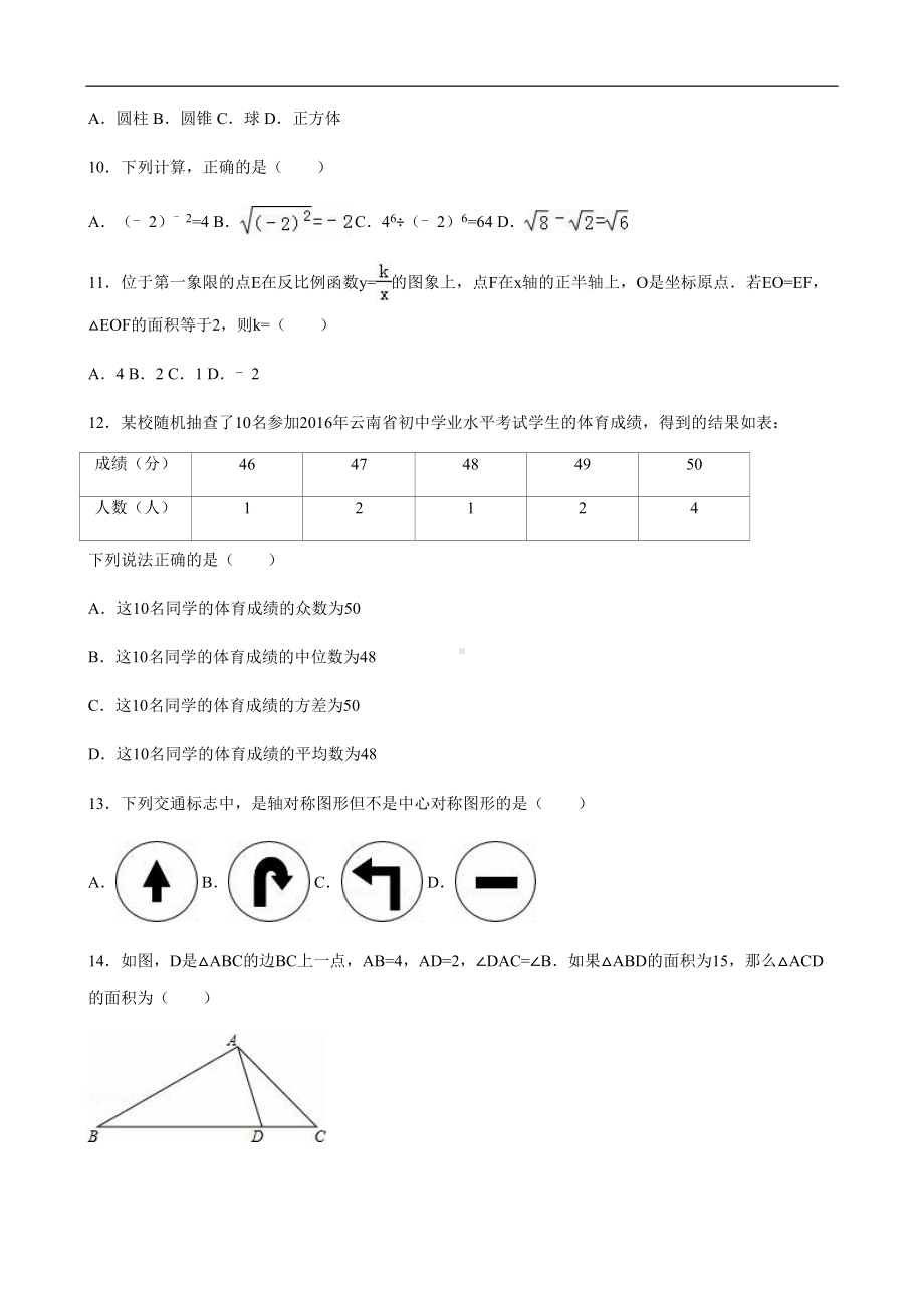 历年云南省中考数学试卷(DOC 26页).docx_第2页