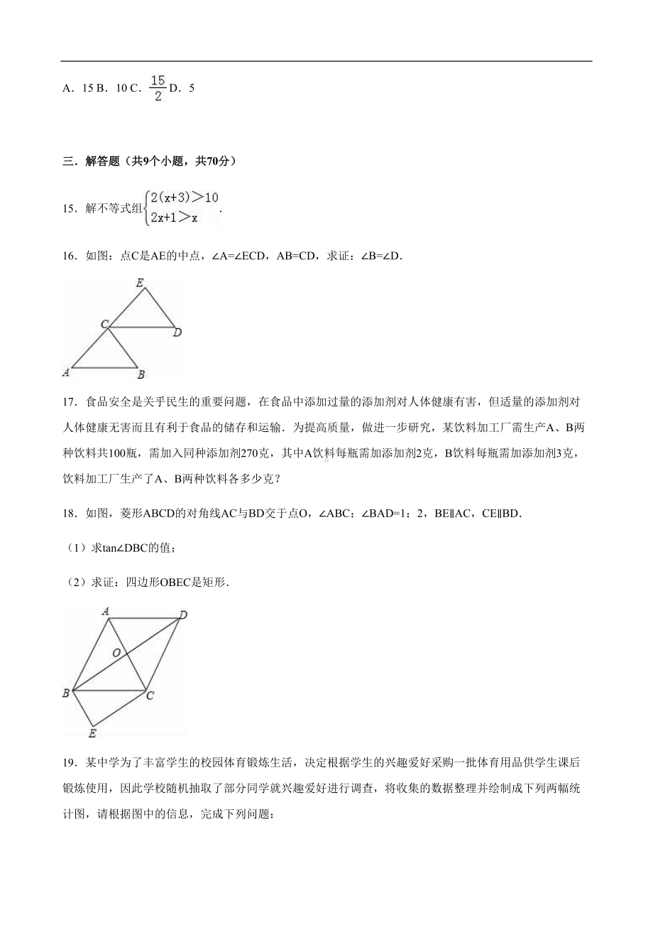 历年云南省中考数学试卷(DOC 26页).docx_第3页