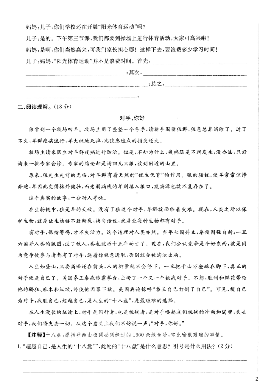 南京市2020年（小升初）小升初小学毕业语文全真试卷模拟试题附答案10(DOC 5页).doc_第3页