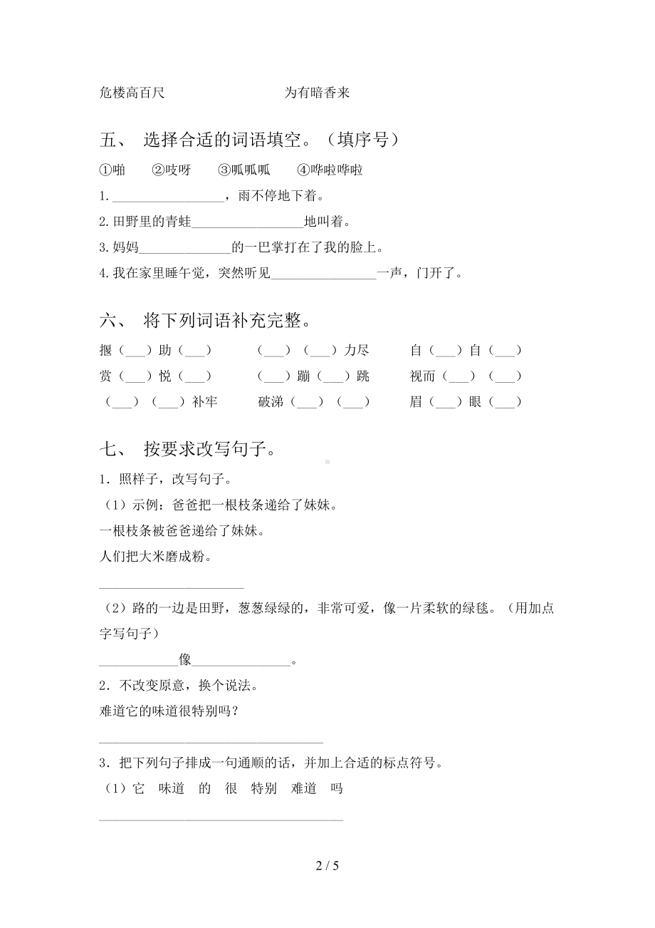 小学二年级语文上册期中试卷(完整版)(DOC 5页).doc_第2页