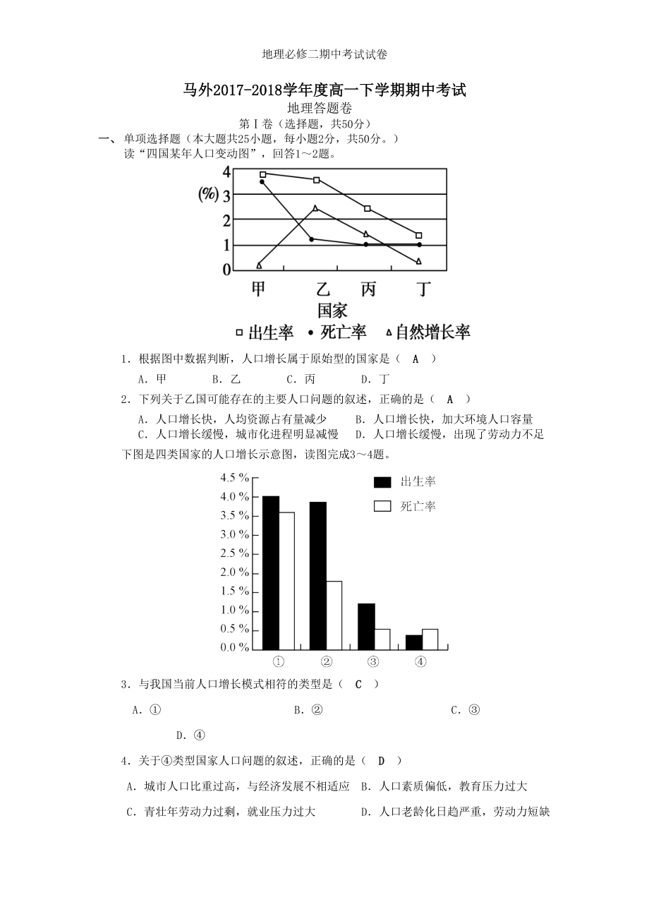 地理必修二期中考试试卷-(DOC 6页).doc_第1页