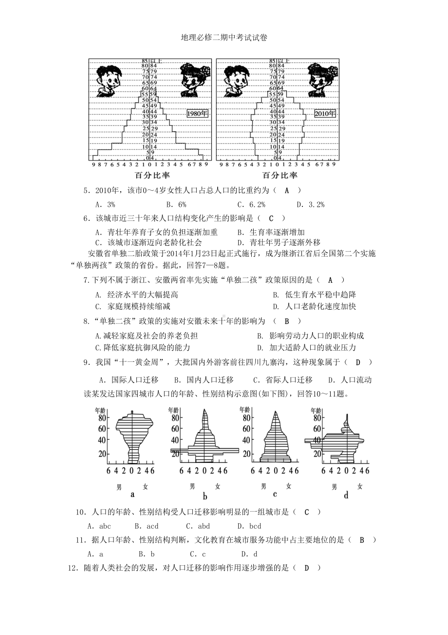 地理必修二期中考试试卷-(DOC 6页).doc_第2页