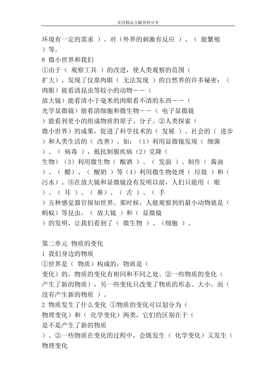 六年级科学下册期末重点复习试题(教科版含答案)(DOC 11页).doc_第3页