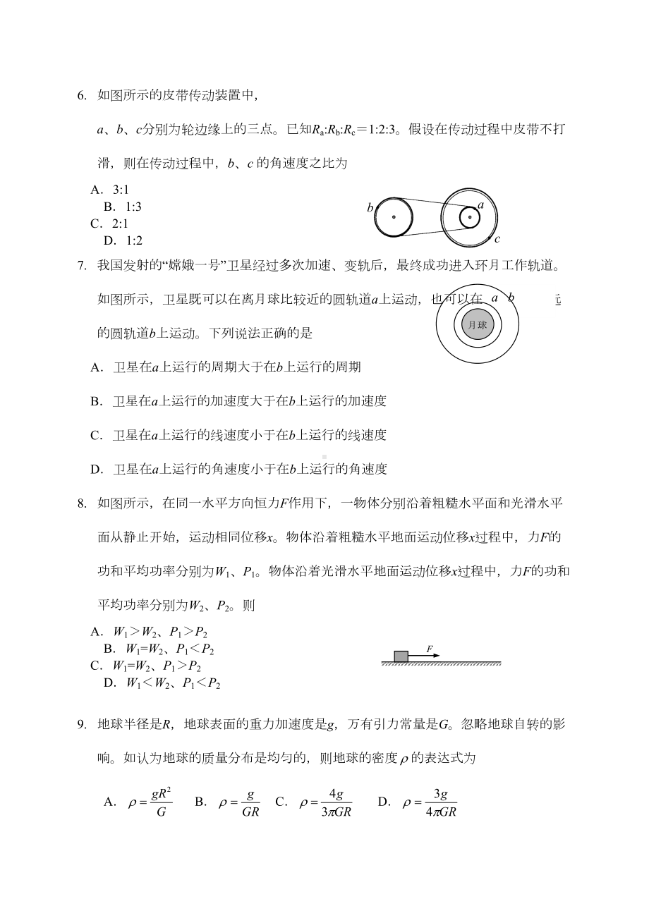 北京市西城区高一下学期期末考试物理试题(DOC 10页).doc_第2页