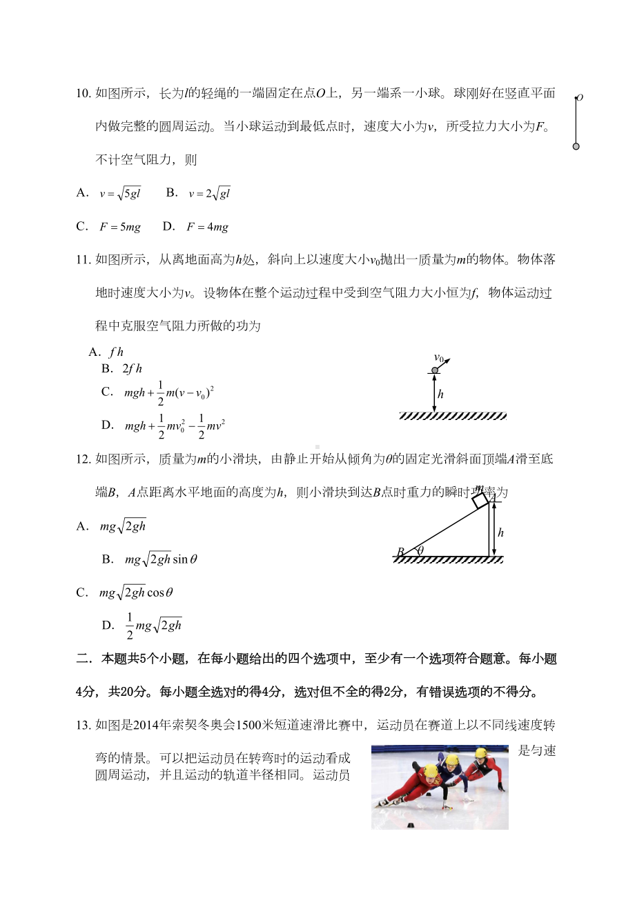 北京市西城区高一下学期期末考试物理试题(DOC 10页).doc_第3页