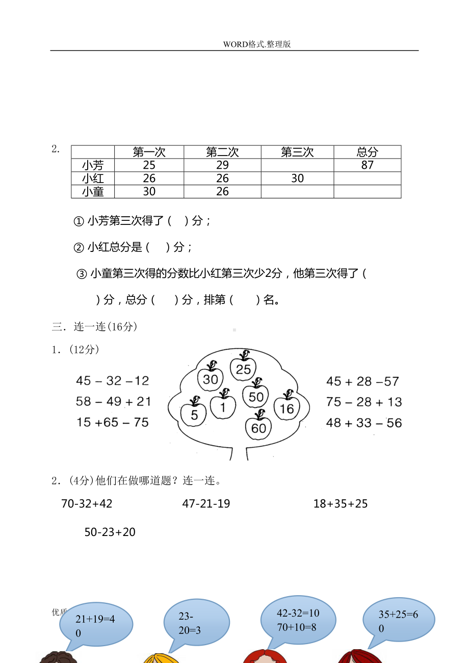 北师大版小学二年级数学(上册)单元测试题(DOC 41页).doc_第2页