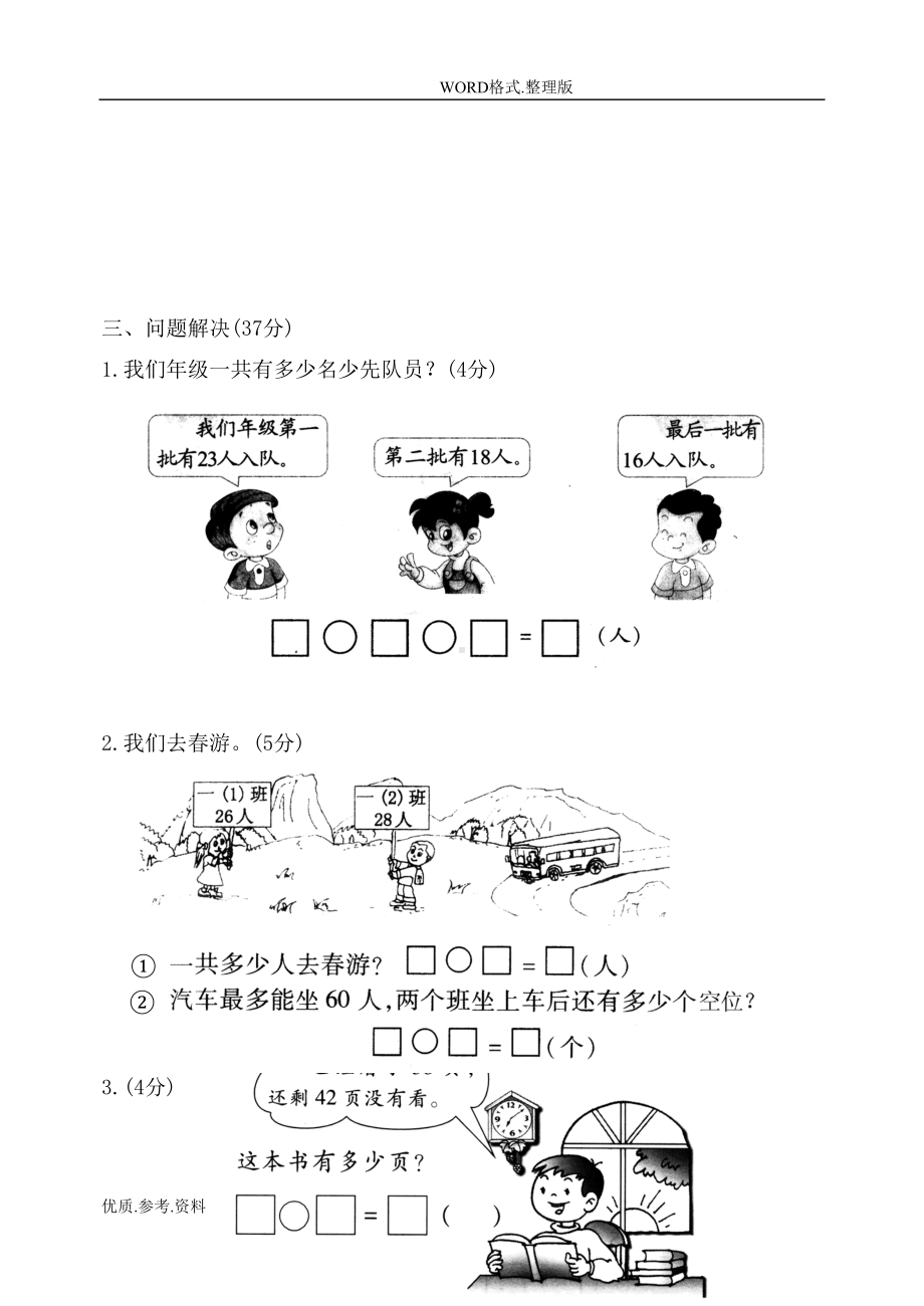 北师大版小学二年级数学(上册)单元测试题(DOC 41页).doc_第3页