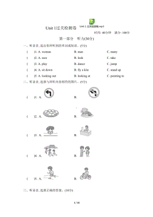 冀教版五年级英语下册Unit1第一单元测试卷(附听力材料)(DOC 15页).docx