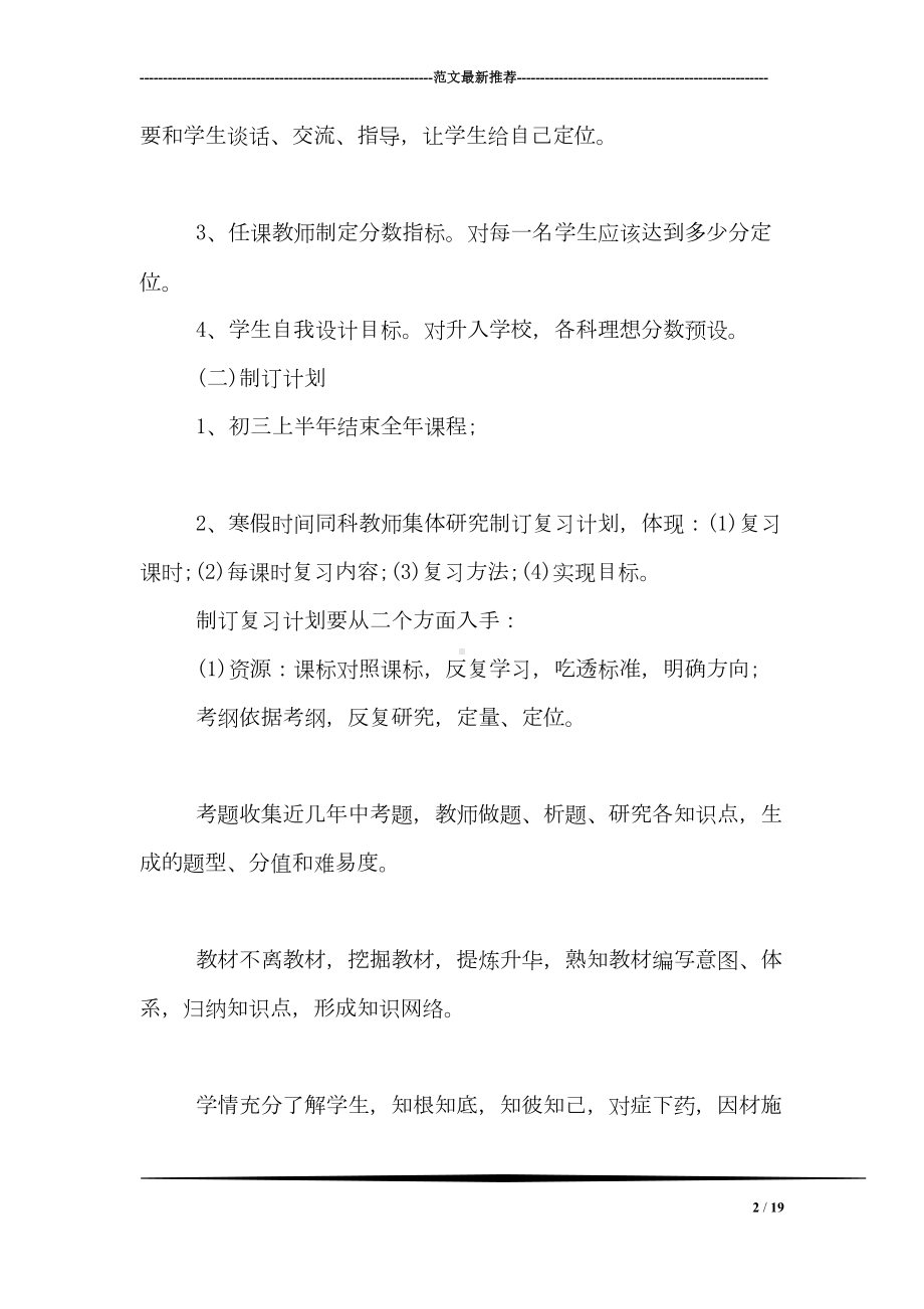 初中生中考复习备考方案(DOC 19页).doc_第2页