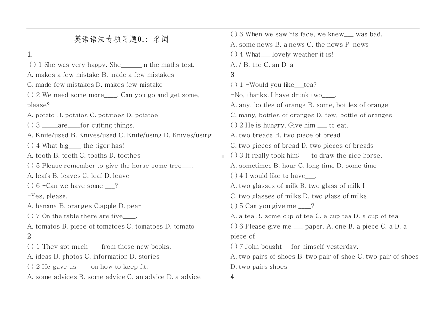 初中英语语法专项习题(DOC 117页).doc_第1页