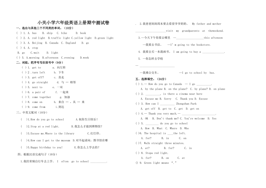 小学人教版六年级英语上册期中测试卷及答案图文稿(DOC 4页).docx_第2页