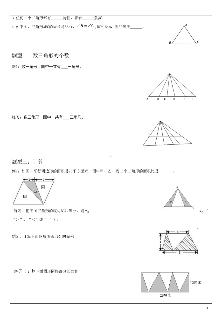 小升初奥数第10节：三角形讲解(DOC 14页).doc_第3页