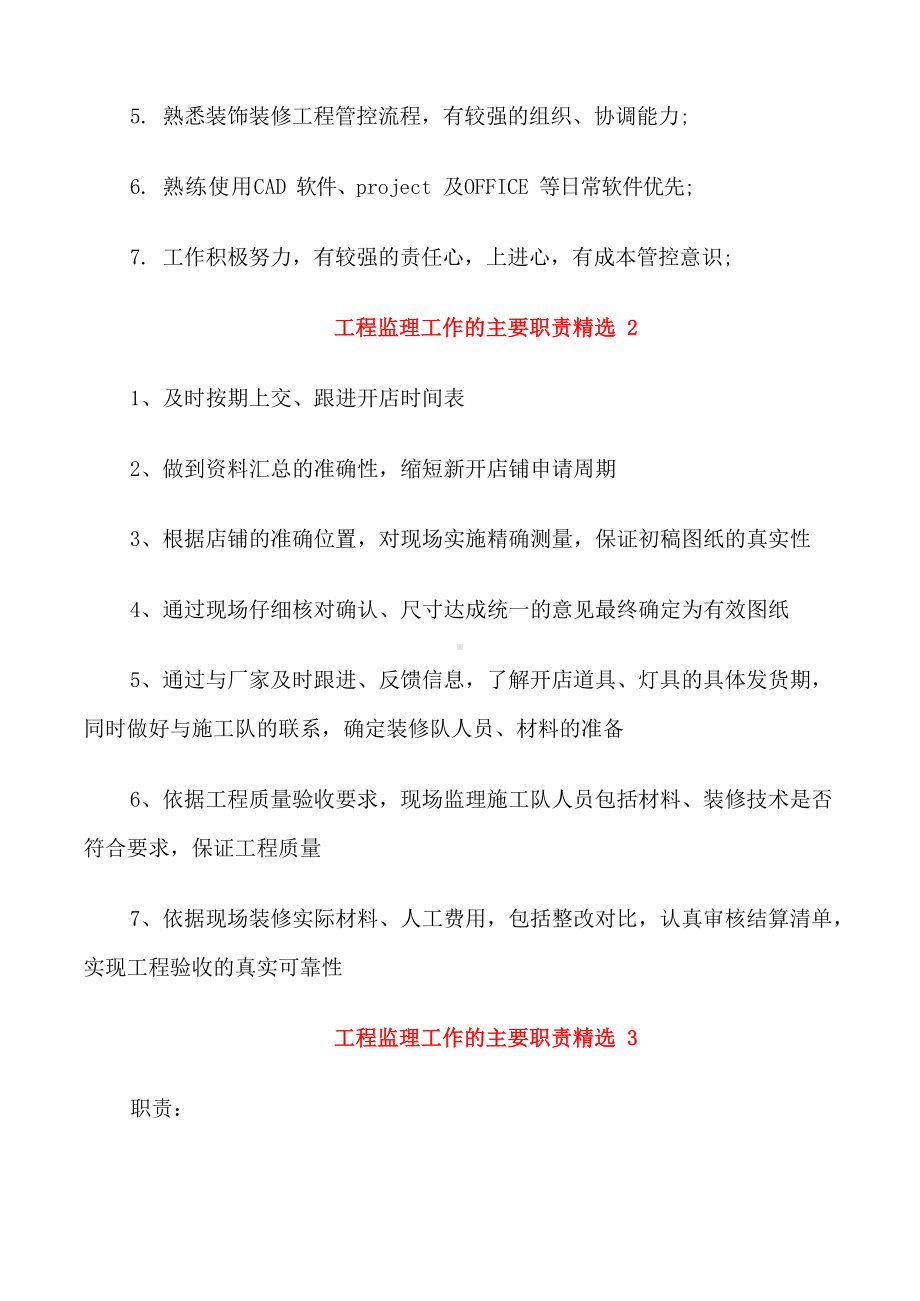 工程监理工作的主要职责.docx_第2页