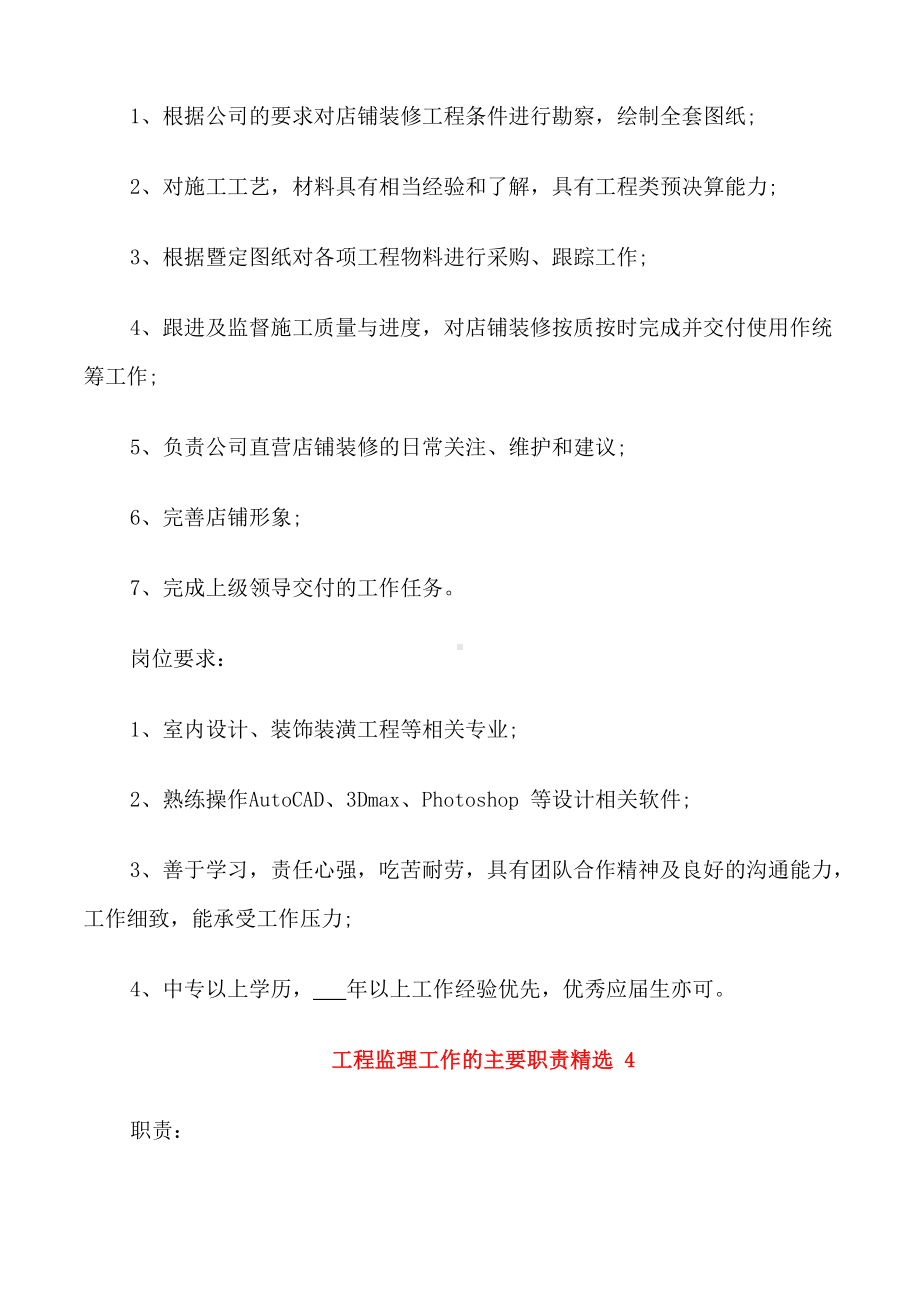 工程监理工作的主要职责.docx_第3页