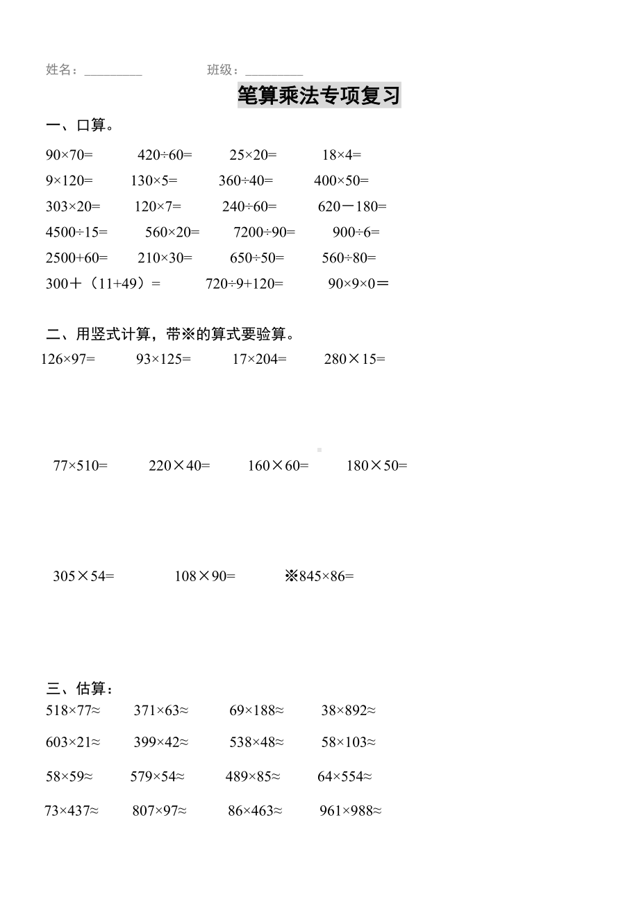 四年级数学上册计算题专项练习题(DOC 4页).doc_第1页