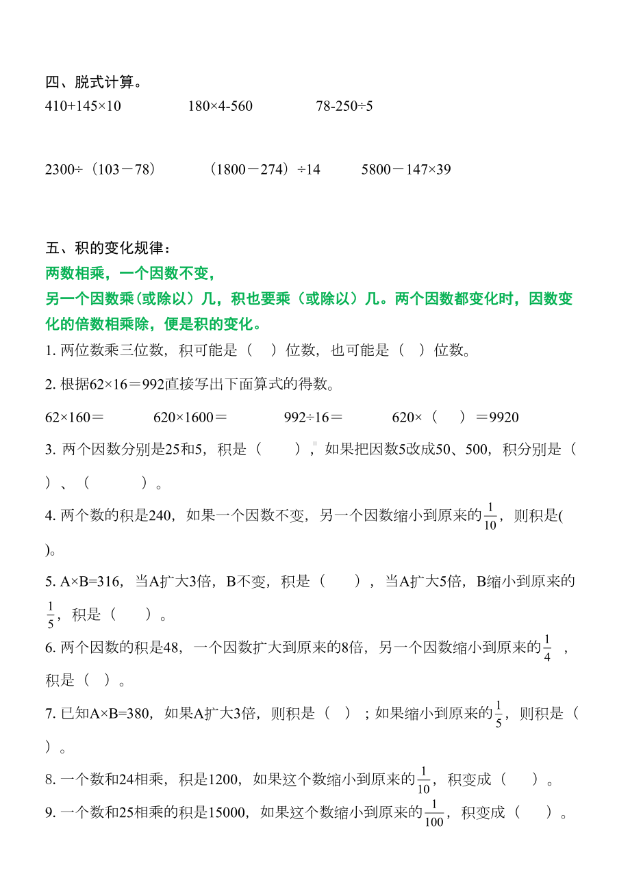 四年级数学上册计算题专项练习题(DOC 4页).doc_第2页