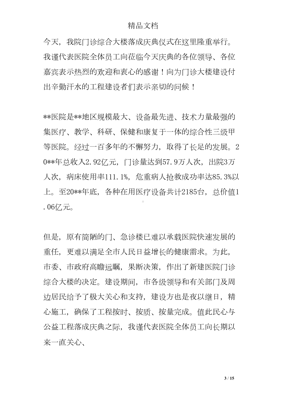 医院落成发言稿(DOC 15页).doc_第3页