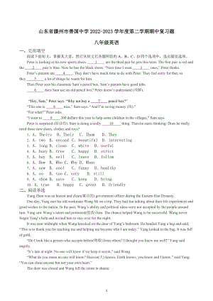 山东省滕州市善国中学2022-2023学年八年级下学期期中英语复习题.docx