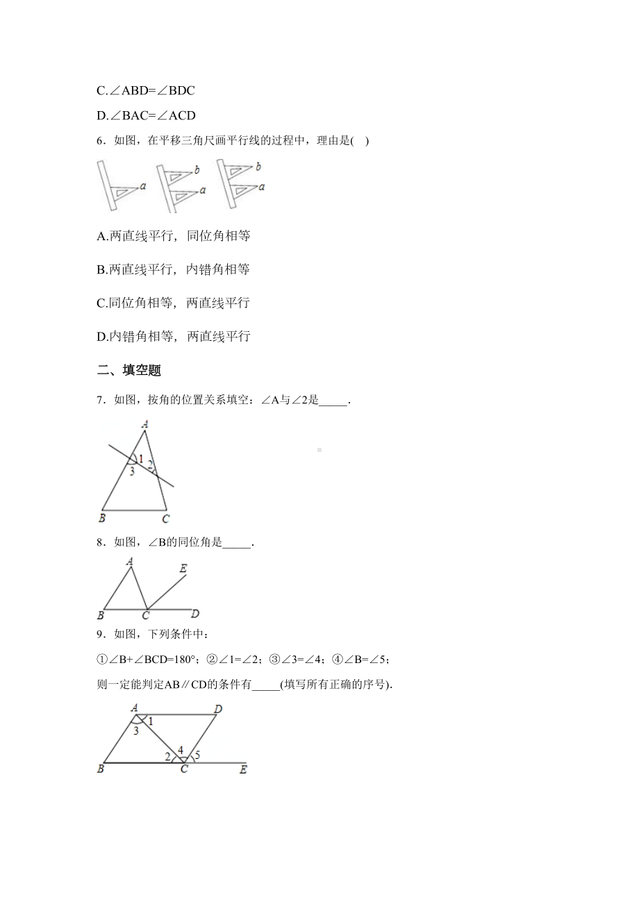 北师大版七年级数学下册第二章《探索直线平行的条件》习题(DOC 9页).doc_第2页