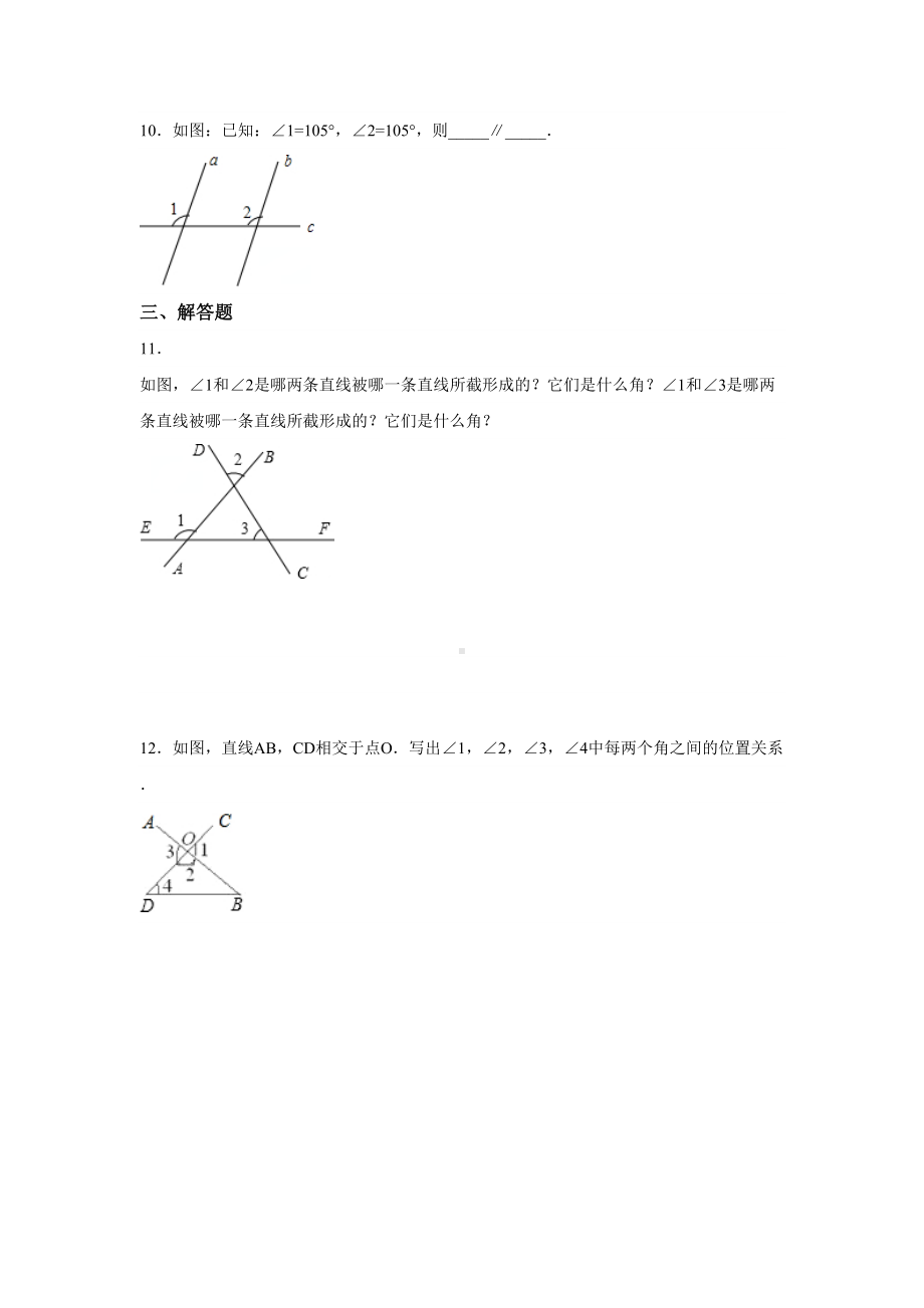 北师大版七年级数学下册第二章《探索直线平行的条件》习题(DOC 9页).doc_第3页