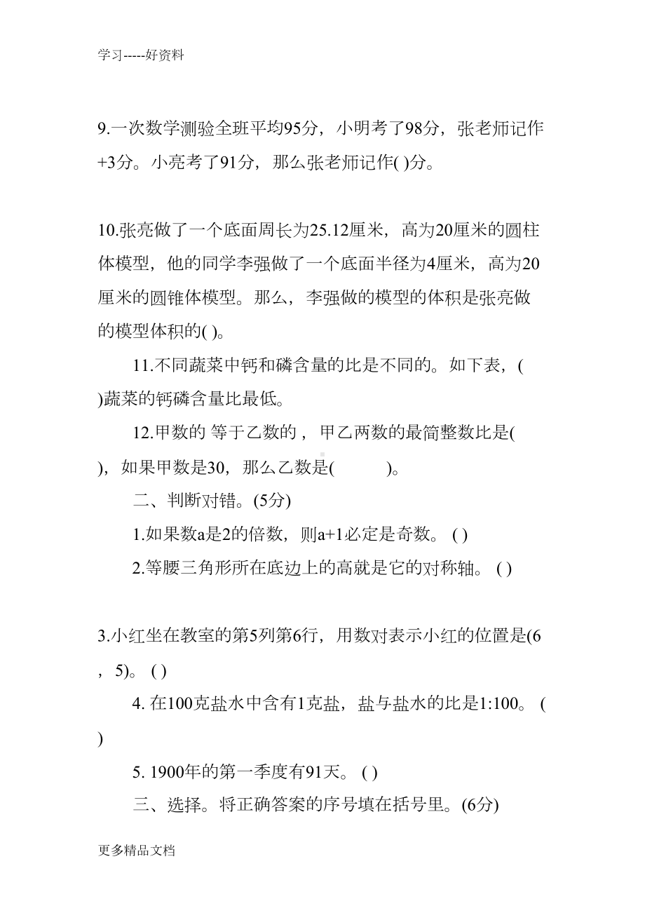 北师大版小升初数学试卷汇编(DOC 7页).docx_第2页