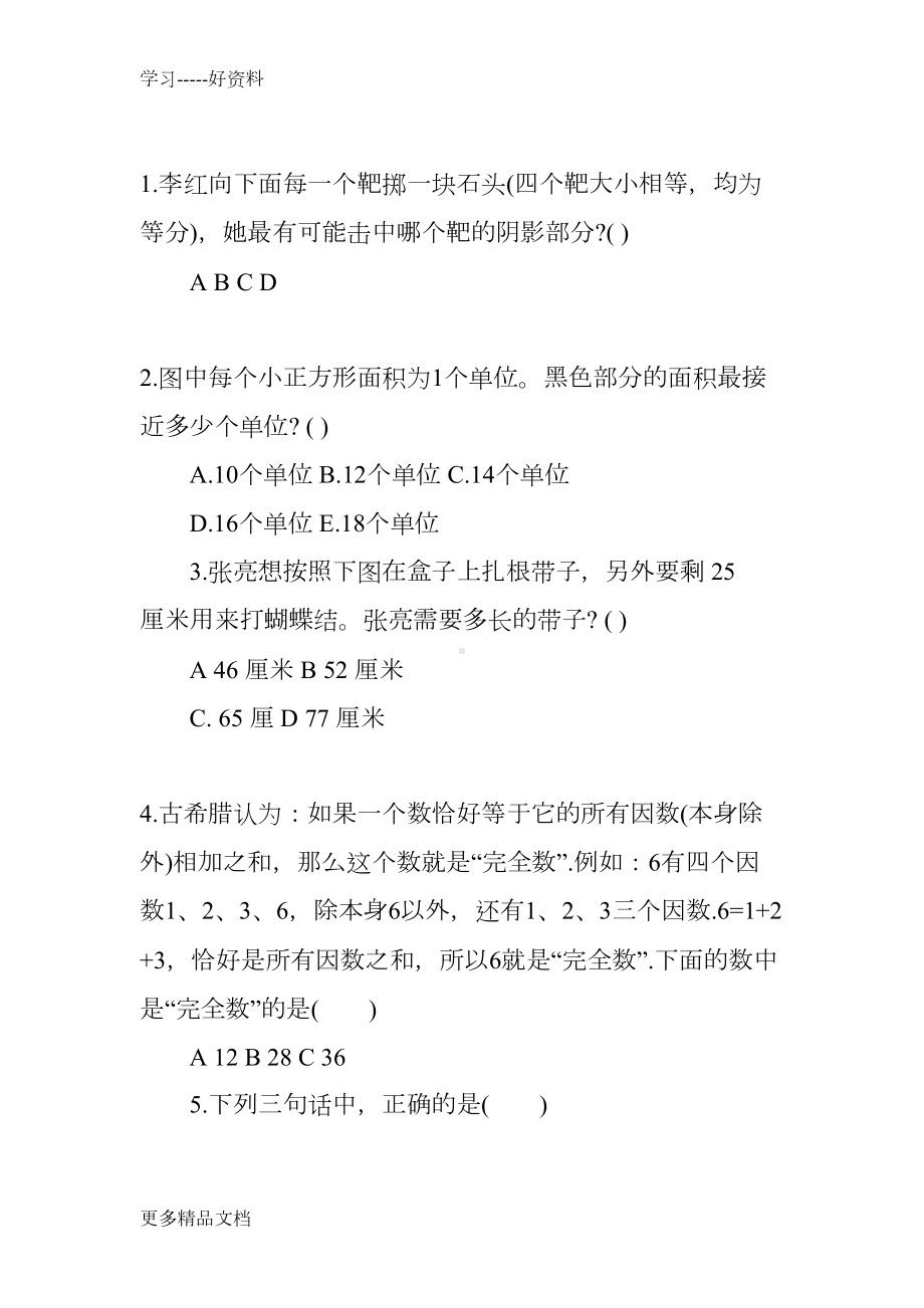 北师大版小升初数学试卷汇编(DOC 7页).docx_第3页