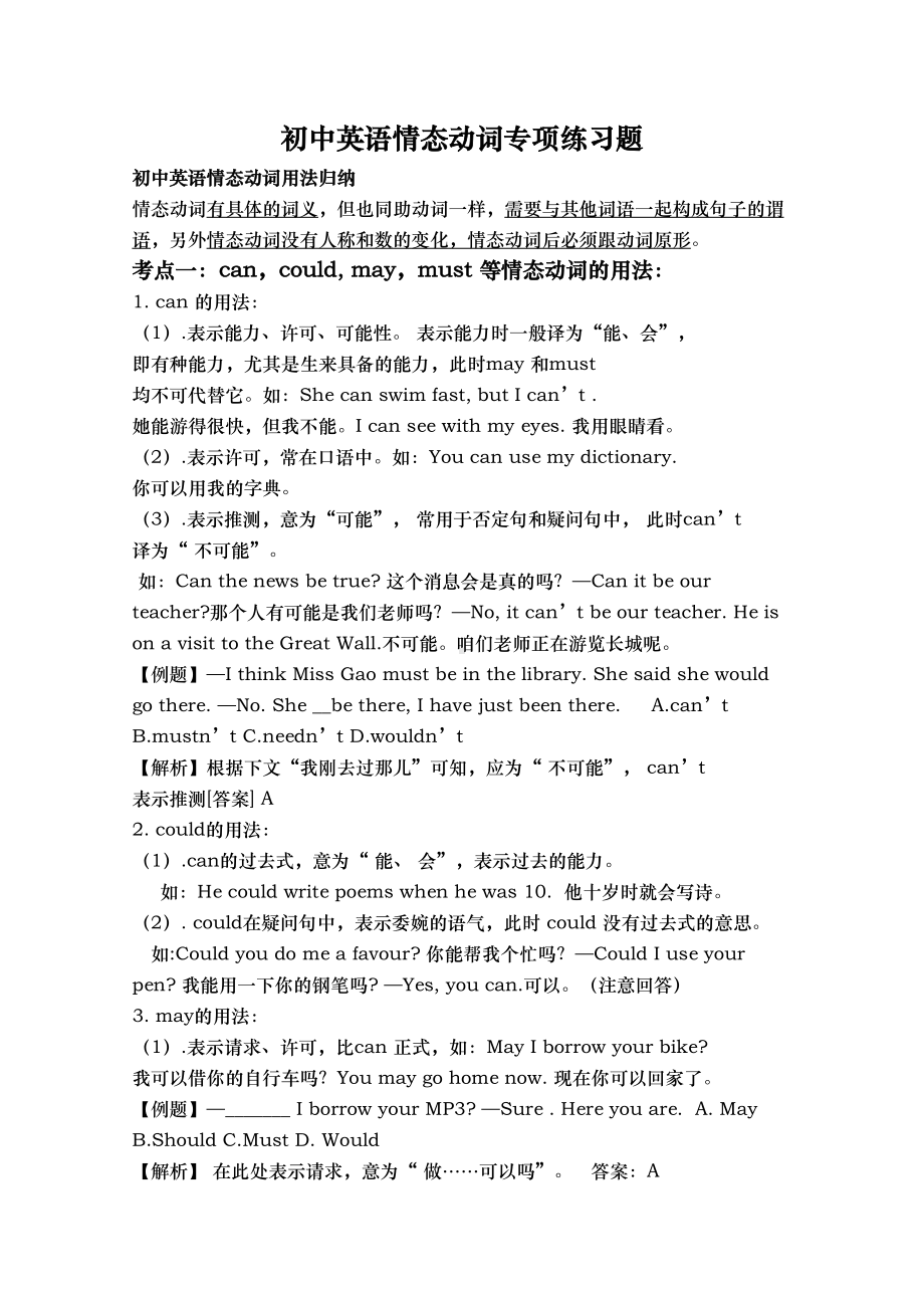 初中英语情态动词专项练习题(DOC 13页).doc_第1页