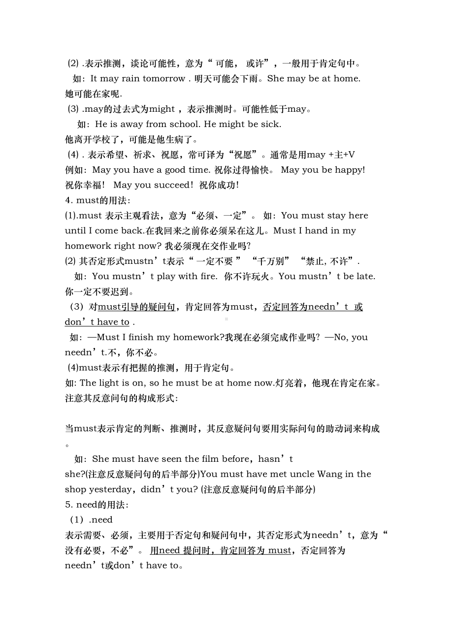 初中英语情态动词专项练习题(DOC 13页).doc_第2页