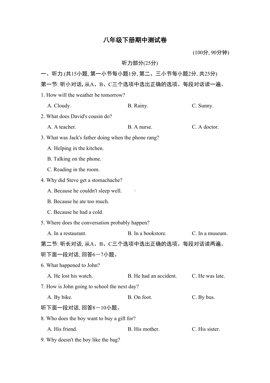 外研版英语八年级下册期中测试卷(含答案)(DOC 12页).doc_第1页