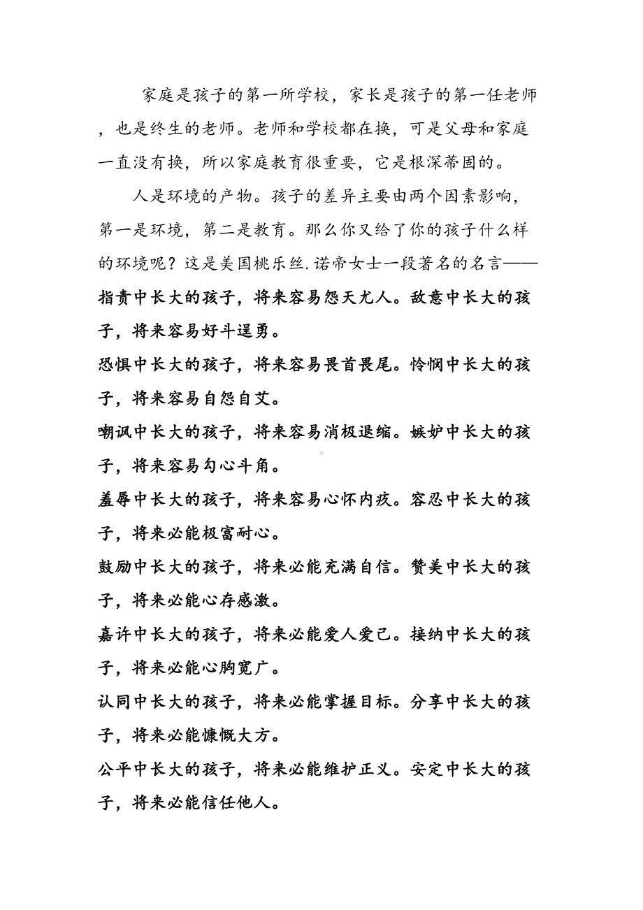 初一第一次月考家长会发言(DOC 8页).doc_第2页