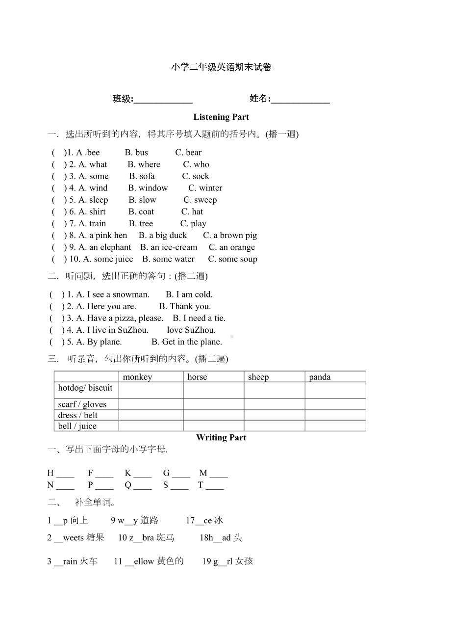 小学二年级英语期末考试试题(DOC 6页).docx_第2页