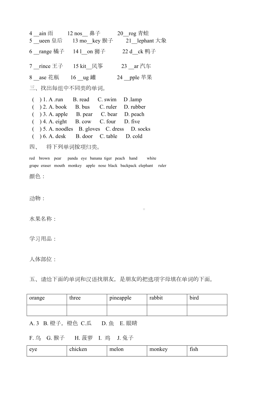 小学二年级英语期末考试试题(DOC 6页).docx_第3页